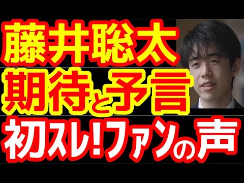 【将棋】藤井聡太竜王(王位叡王王将棋聖)が奨励会二段時に初めて立った応援スレ、将棋民の期待と予想がガチで「いい線」いってる件 【将棋】藤井聡太竜王(王位叡王王将棋聖)が奨励会二段時に初めて立った応援スレ、将棋民の期待と予想がガチで「いい線」いってる件