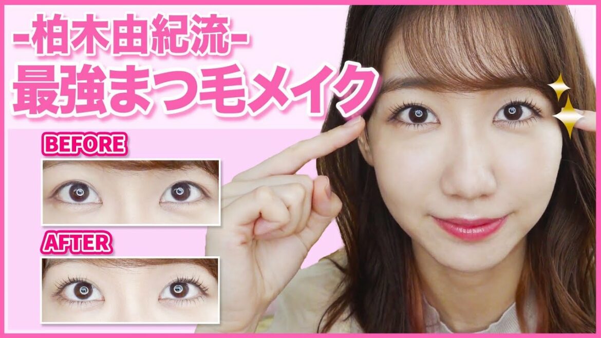 【最強まつ毛】カールキープ抜群！まつ毛メイク術大公開！