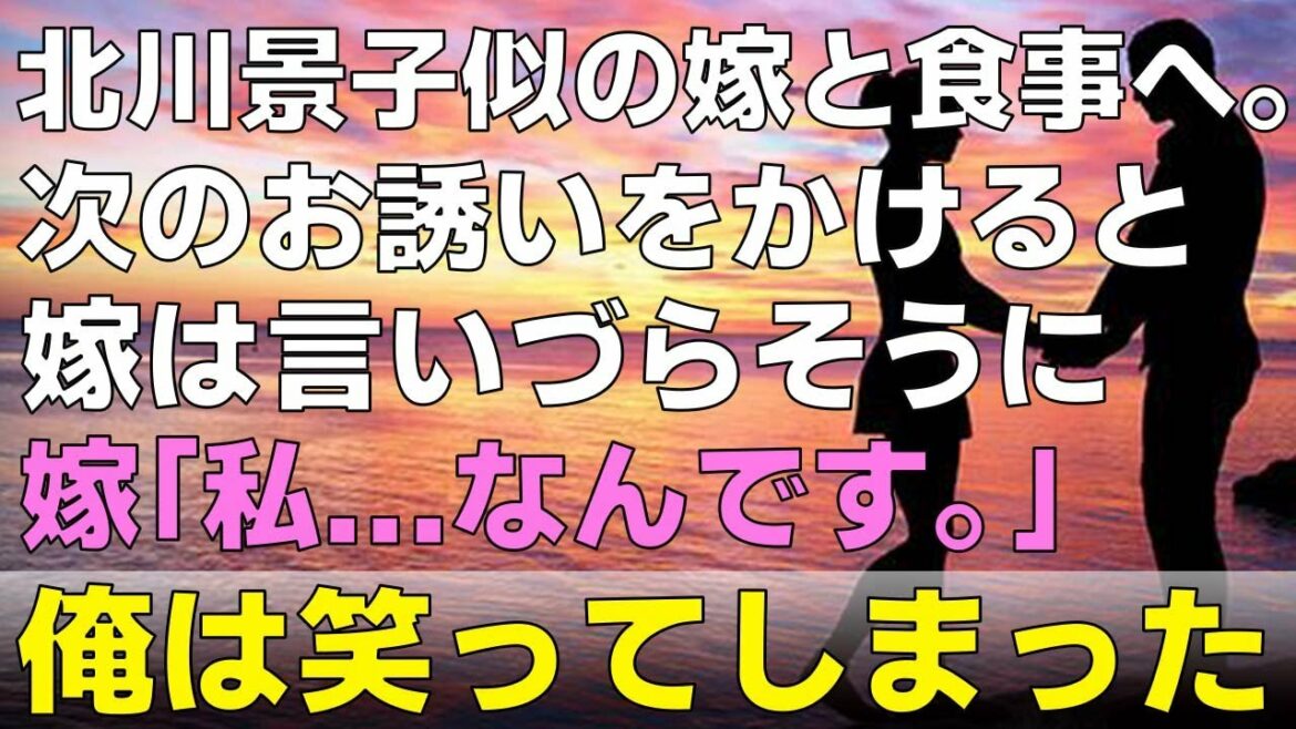 【馴れ初め】北川景子似の嫁と出会って２年後に初めて会話した。嫁の笑顔に完全に惚れた俺は嫁を食事に誘うと嫁は下を向き言いづらそうに「私...」と語り始めた...