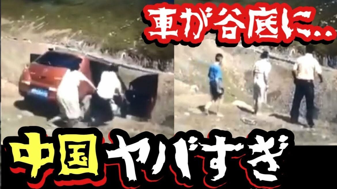 【衝撃映像】車が崖から転落…子供を放り投げる男…モバイルバッテリー爆発など…中国のやばい映像8選…これが中華クオリティ【海外・恐怖・閲覧注意】