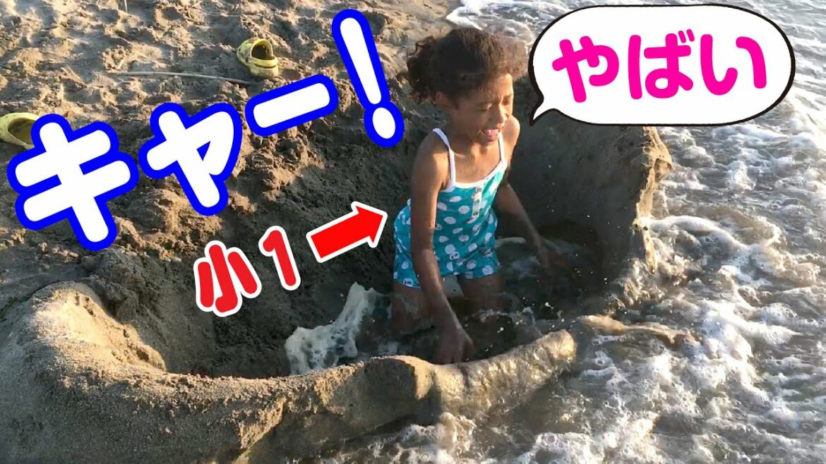 海で作った大きなアナが波で・・・😱その後…え❓❓自分で破壊しちゃうの!⁉️小1ミーミが海で遊んだよ✨
