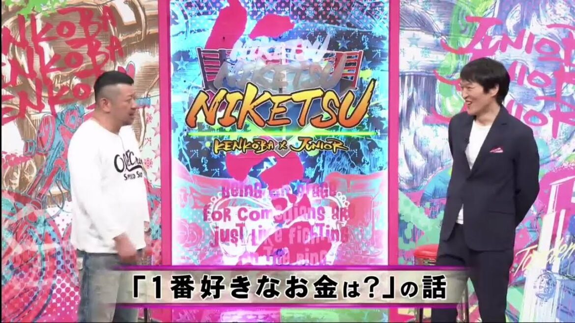 『にけつッ』・「有吉弘行の結婚発表!」の話 ・「1番好きなお金は」 の話