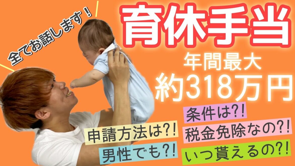 【育休手当】【大暴露】男性でも育児休業給付金こんなに貰えます！！！手取りが働くのと変わらない！？【パパ育休】【男性育休】【育休支援】【出産準備】