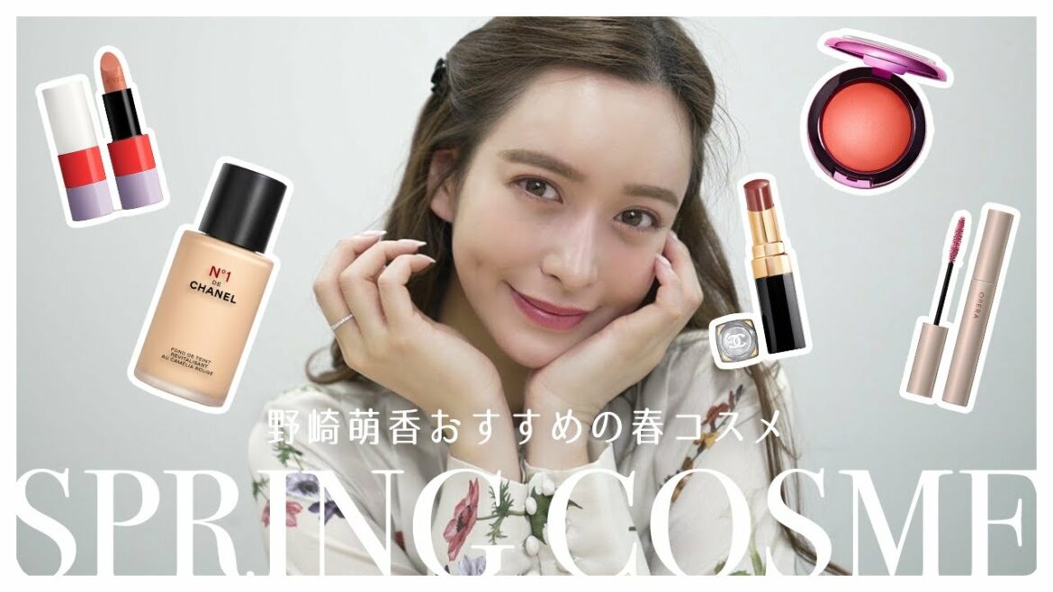 【春コスメ】野崎萌香が厳選！2022年春におすすめなコスメたちを紹介します♡