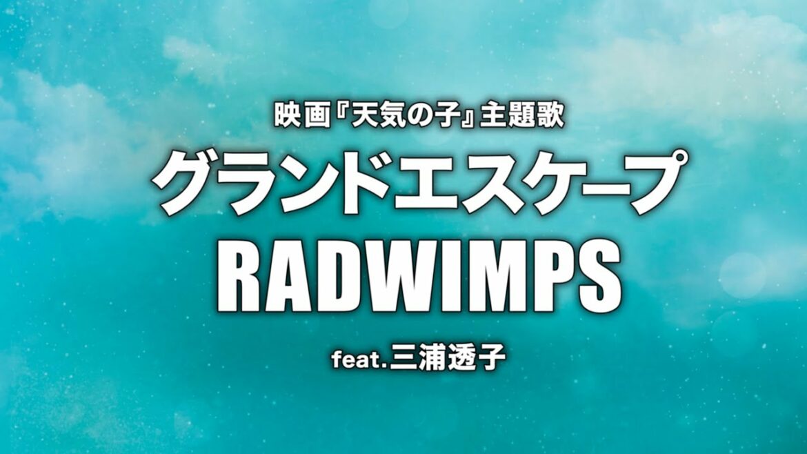グランドエスケープ (Movie edit) feat.三浦透子 - RADWIMPS (Cover by 藤末樹/歌:HARAKEN & 知念結【フル/字幕/歌詞付】