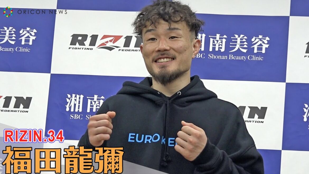 【RIZIN.34】福田龍彌、1R 54秒で瞬殺KO「ノーダメージなんでおかわりください」試合後インタビュー