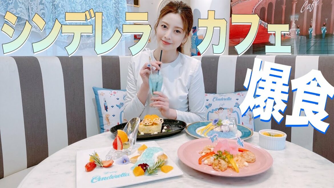 シンデレラになりきったのに爆食いしてた【ディズニー】 シンデレラになりきったのに爆食いしてた【ディズニー】