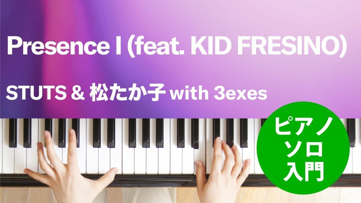 Presence I (feat. KID FRESINO) / STUTS & 松たか子 with 3exes : ピアノ(ソロ) / 入門