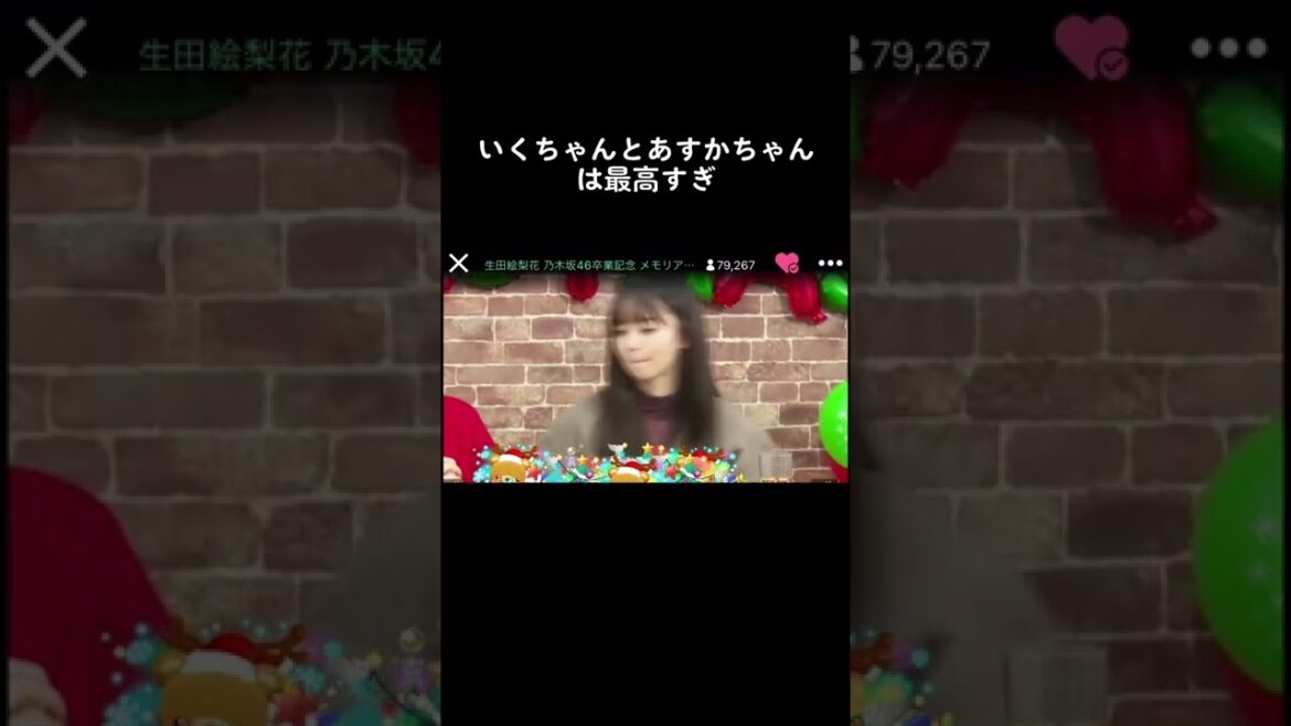 最後のTight Hug流れてるのいいよね🥰#生田絵梨花#齋藤飛鳥 #卒業記念ライブ#ショールーム