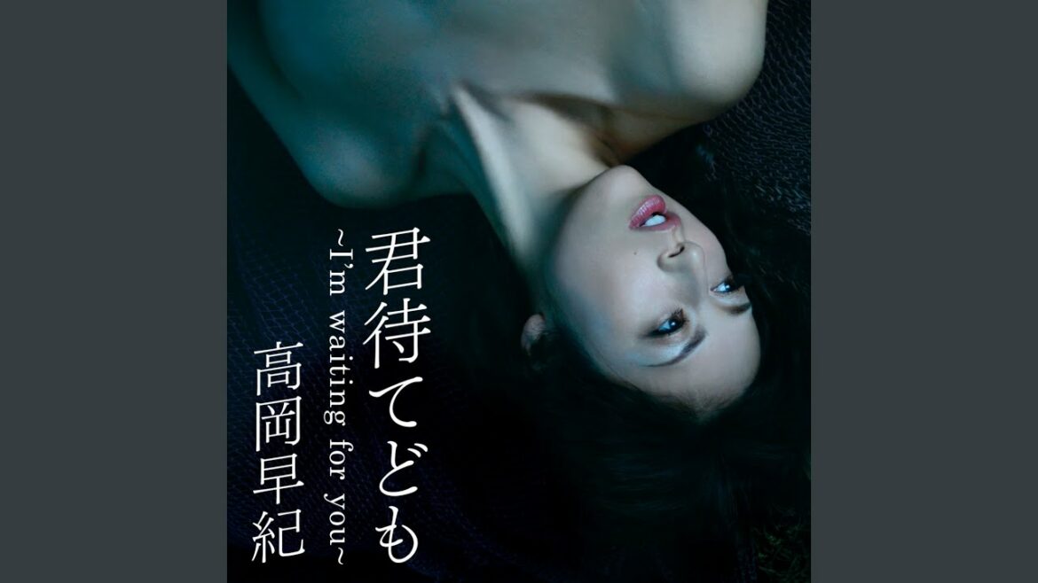 君待てども ～I'm waiting for you～