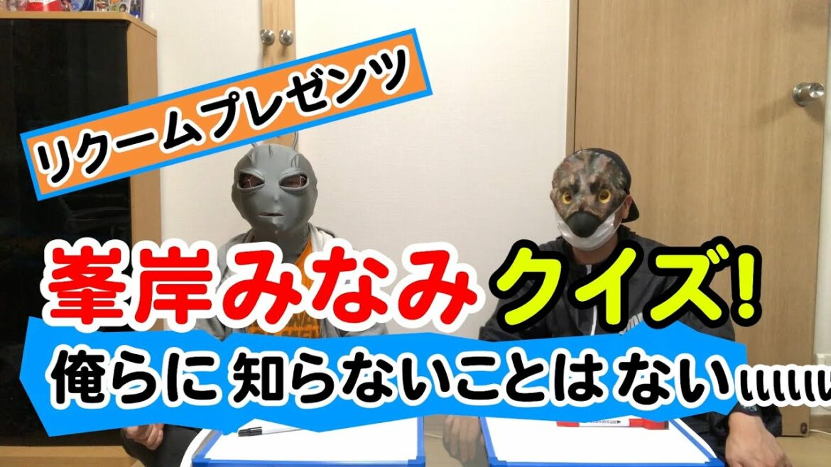 【AKB48】峯岸みなみさんクイズのはずがなんか違う、、、をプロデュース！