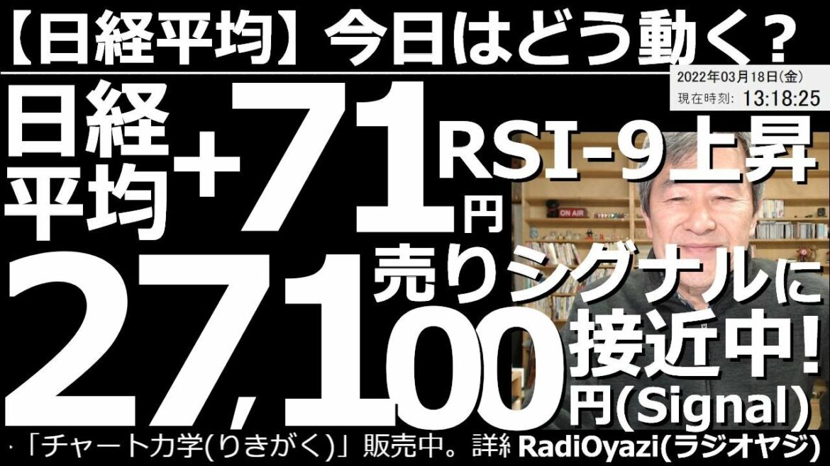 【日経平均－今日はどう動く？】日経平均は＋71円で続伸。RSI(9)が上昇中、27,100円の売りシグナル値に接近中！　米市場が堅調。日経は今日も上昇中。来週水曜日までは上がりやすいが問題はその後だ。