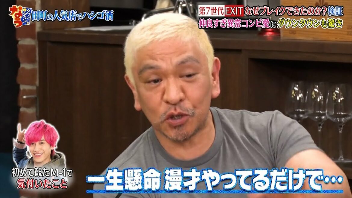 『ダウンタウンなう2022』EXIT梶 裕貴 Kaji Yuki【松本人志❌浜田雅功】