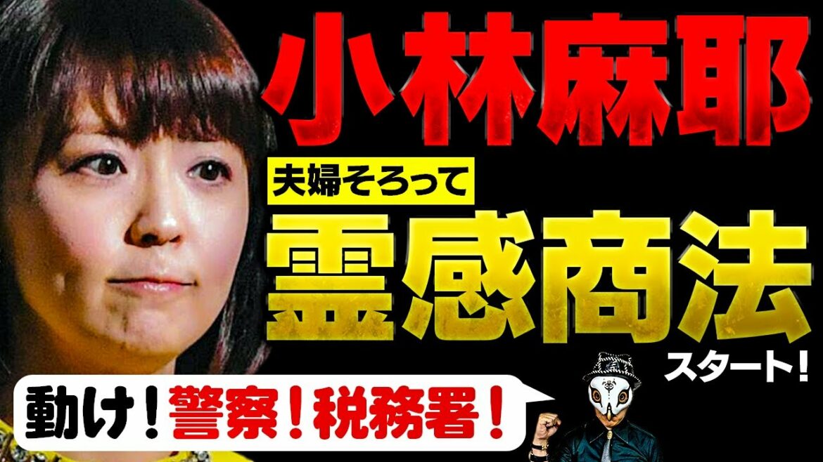 片瀬那奈さんは脱ぐ！？その他、【國光吟さん・小林麻耶さんの霊感商法について】