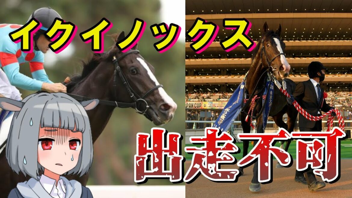 【緊急事態】キタサンブラック産駒イクイノックスが皐月賞・ダービーに出走できないかもしれない問題