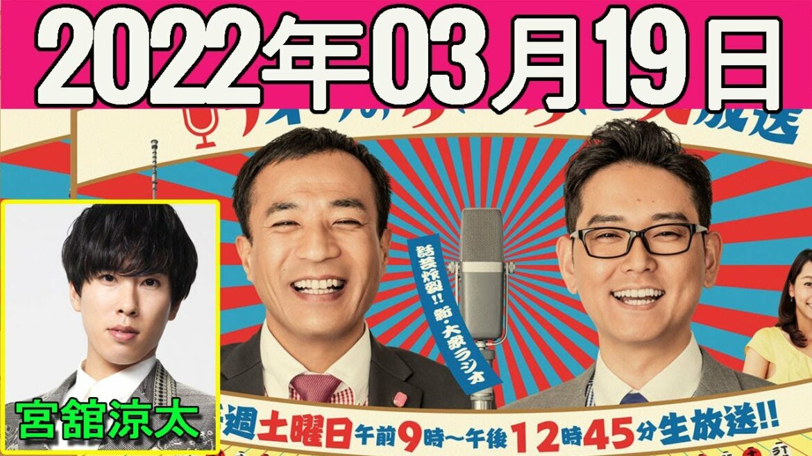2022.03.19 ナイツのちゃきちゃき大放送  ゲスト: 宮舘涼太（Snow Man）(2)