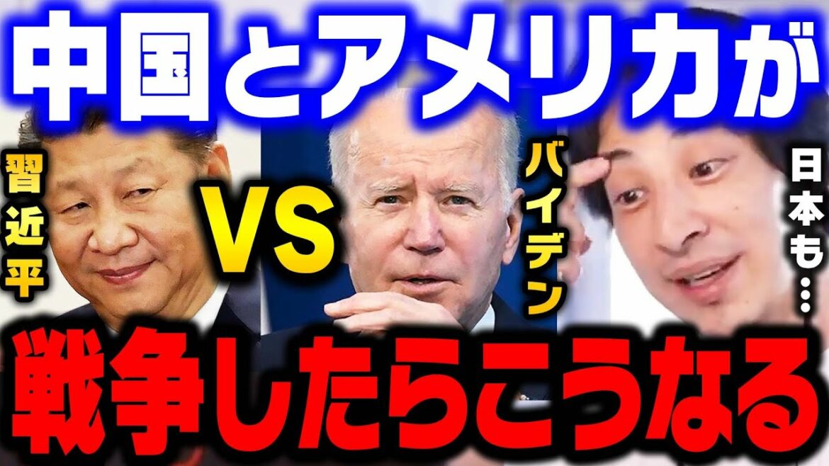 【ひろゆき】日本参戦は確定です。戦争はこうやって始まるんですよ…もしも中国とアメリカが戦争したら●●が勝ちます【 切り抜き ウクライナ ロシア ゆっくり ひろゆき切り抜き 博之 hiroyuki】