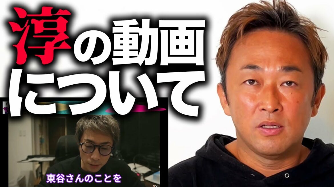 【緊急配信】ロンブー淳の動画について話します