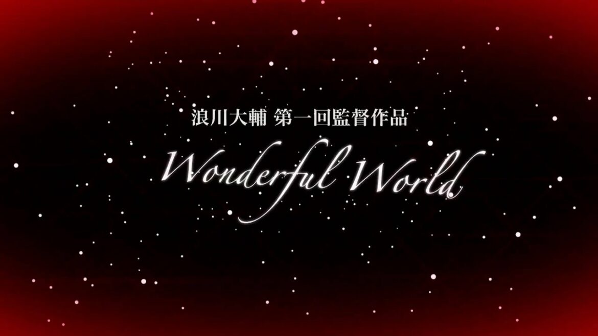 浪川大輔第1回監督作品　Wonderful World