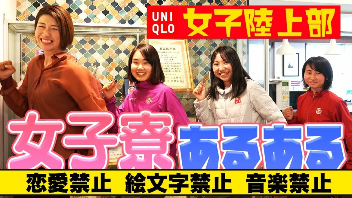 女子寮に潜入！謎の多い女子寮エピソードや女子アスリートの日常をいろいろ聞いてみた！【女子アスリート談議】