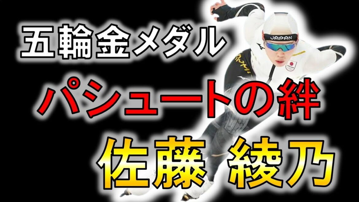 【スピードスケート】仲間への感謝を忘れない女性の物語/佐藤綾乃