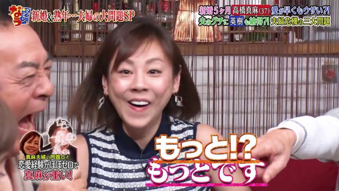 『ダウンタウンなう』🌈🌈 新婚5ヶ月 高橋真麻（37）愛が早くもウザい？！夫がグチに英樹も納得？！夫婦危機の三大問題 Ep5