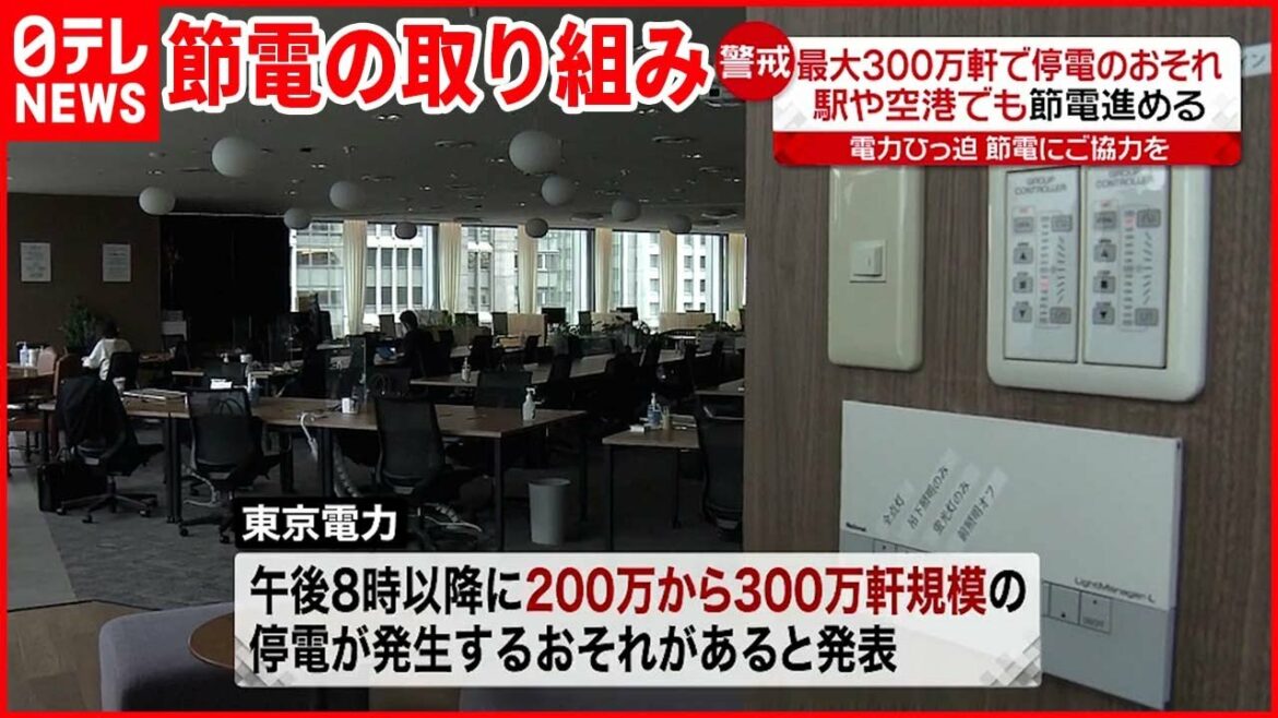 【電力需給ひっ迫警報】真冬の寒さの中  節電呼びかけ