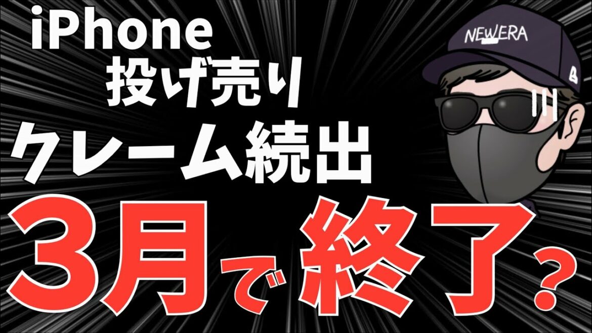 【悲報】楽天モバイルのiPhoneSEキャンペーン終了と販売店の違法行為でついに格安SIMが激おこ！！３月でばらまきが終了か！？