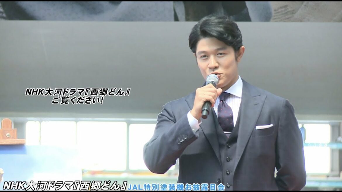 【鈴木亮平】NHK大河ドラマ『西郷どん』JAL特別塗装機お披露目&就航セレモニー