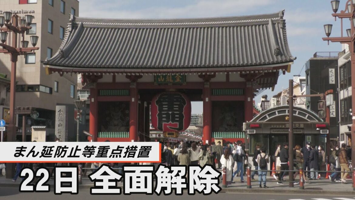まん延防止等重点措置が22日  全面解除