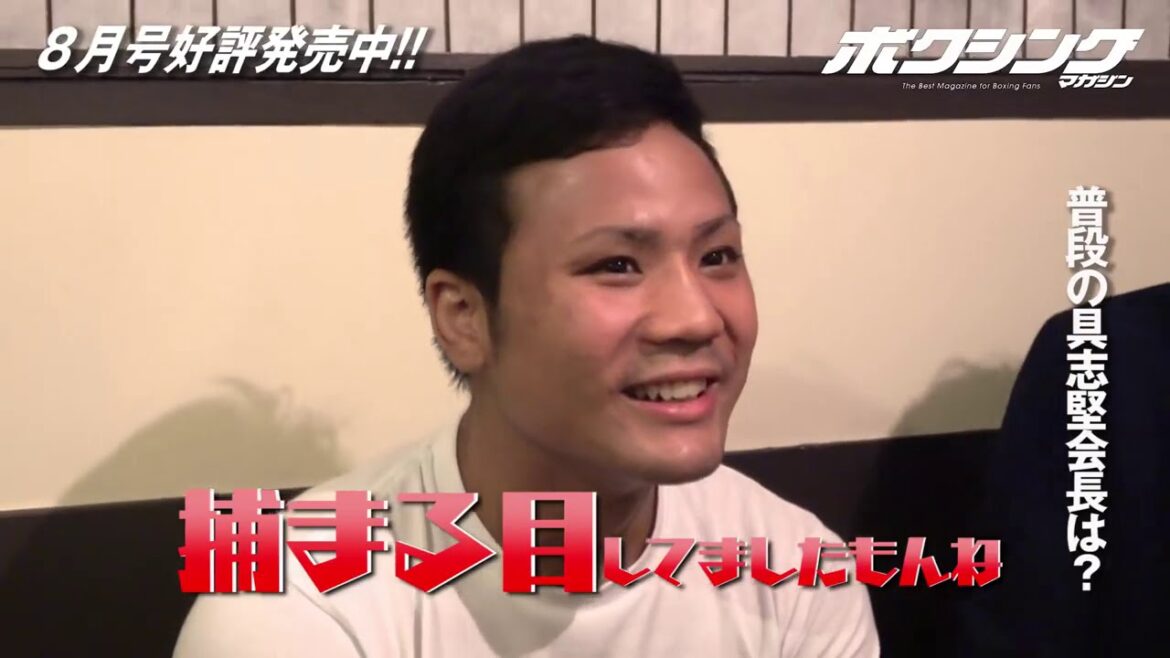 2017/7/17WBC王者比嘉大吾×ロバート山本博【ボクシングマガジン】