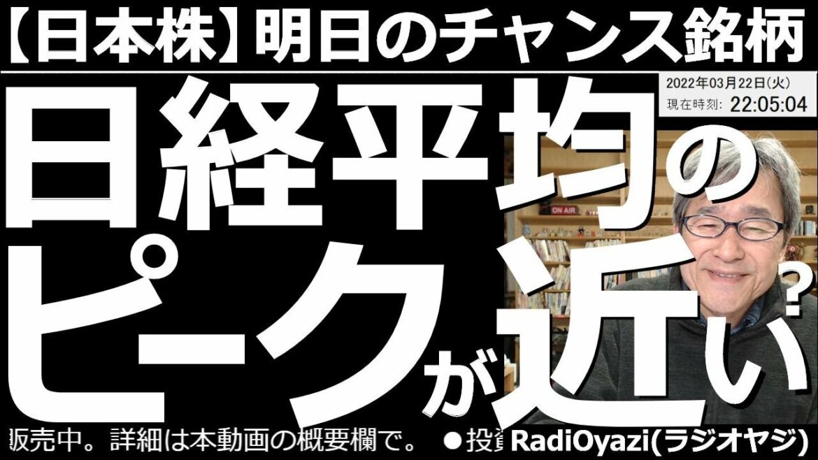 【日本株－明日のチャンス銘柄】日経平均の「ピーク(天井)」が近い？　日経先物は時間外で27,300円を超えて上昇している。現物換算で27,500円を超えており、売りシグナル値に匹敵する。過熱感が強い。