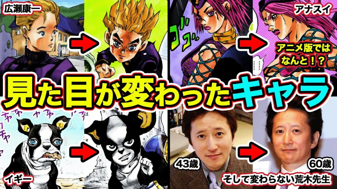 【ジョジョ】初登場から見た目が変わりすぎたキャラTOP5