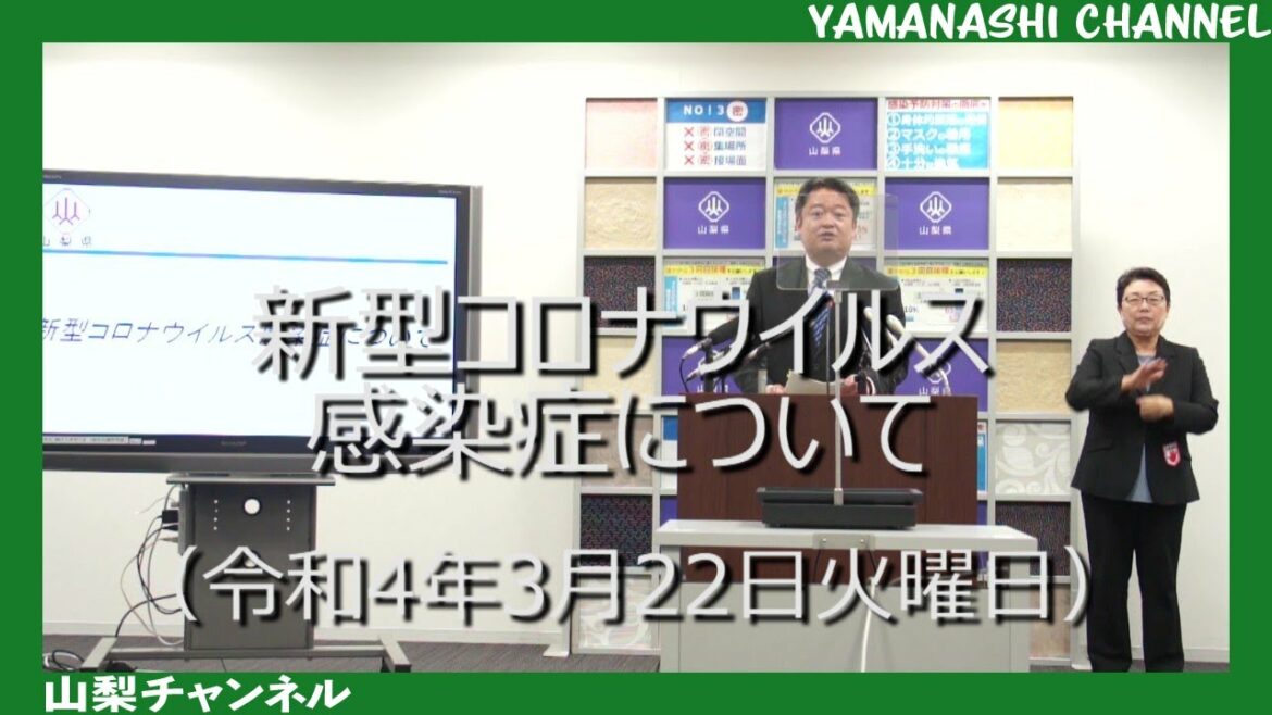 新型コロナウイルス感染症について（令和4年3月22日火曜日）
