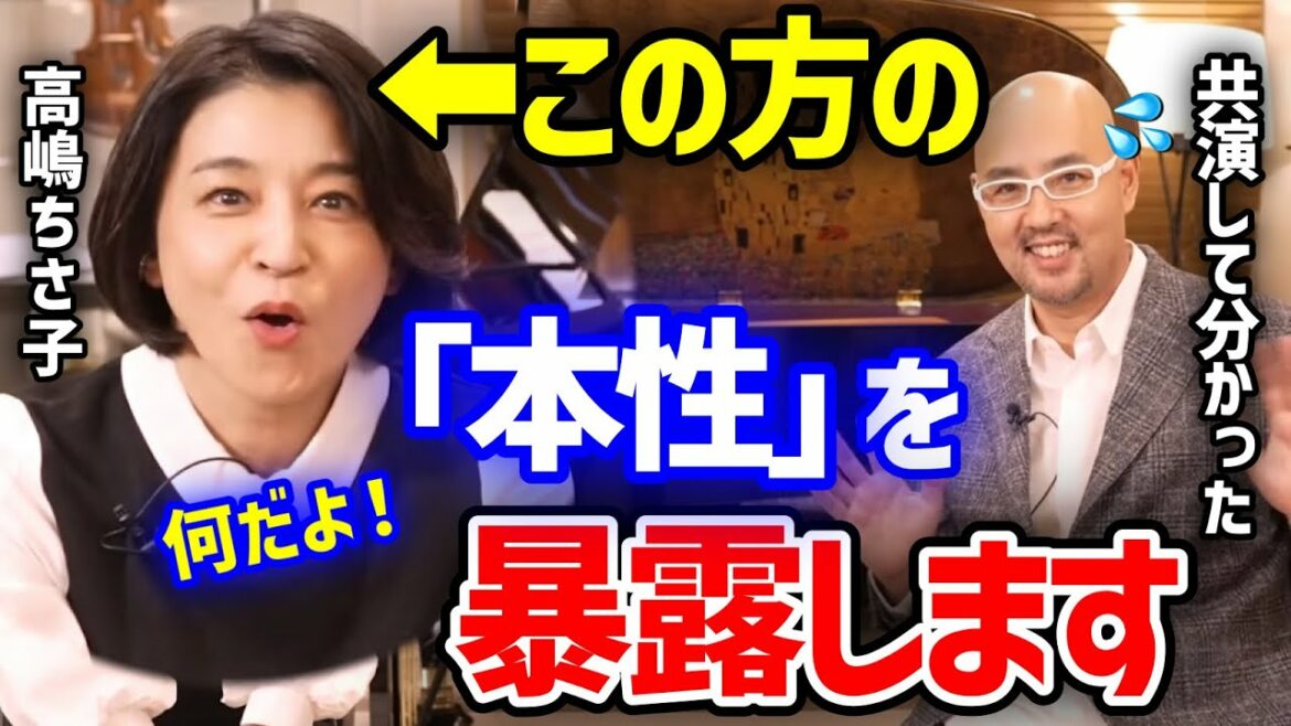 【ドクターA】高嶋ちさ子さんとヴァイオリン共演して感じたことを正直に話します【切り抜き 麻生院長 東京美容外科】