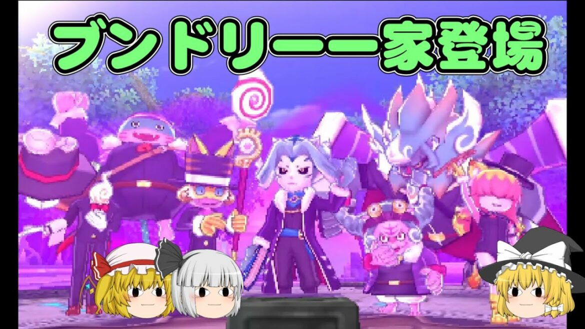 【妖怪ウォッチバスターズ2】ブンドリー一家がやってきた！初めての妖怪ウォッチバスターズ2マグナムpart4【ゆっくり実況】【ボイスロイド実況】