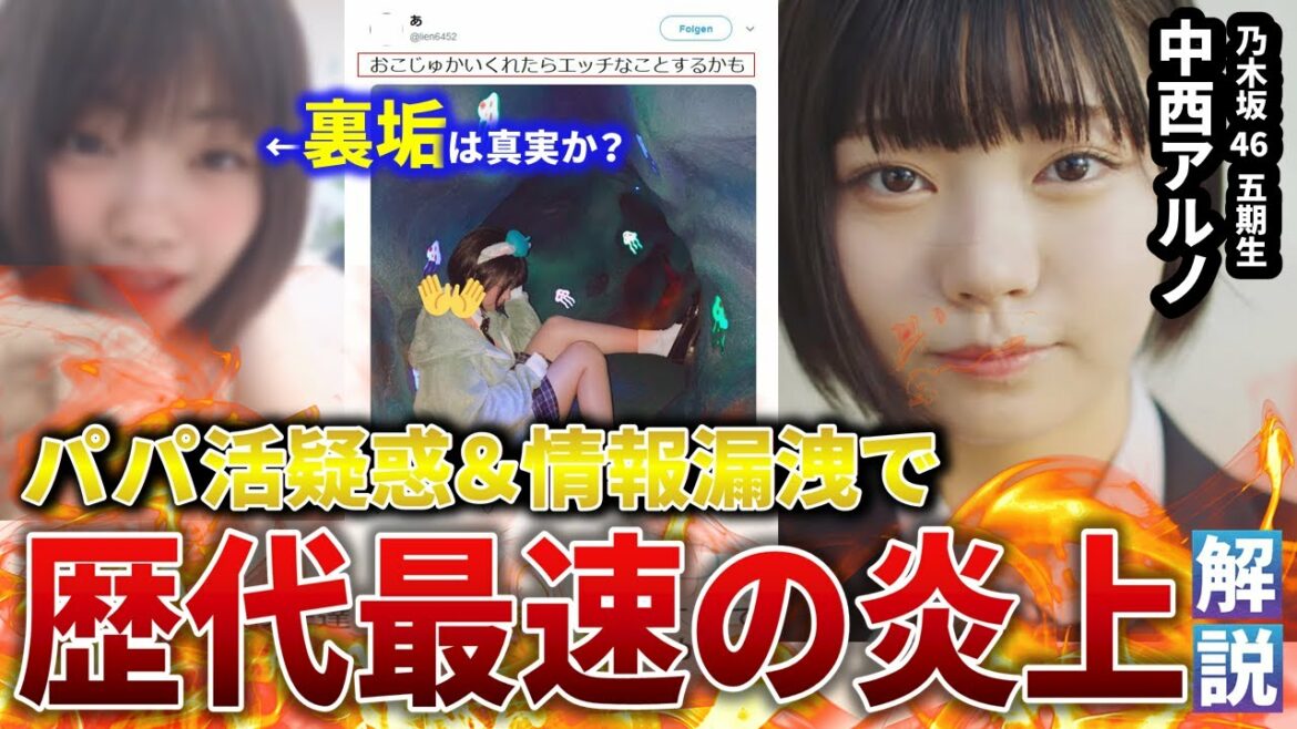 【中西アルノ】乃木坂史上最速センターが史上最速炎上