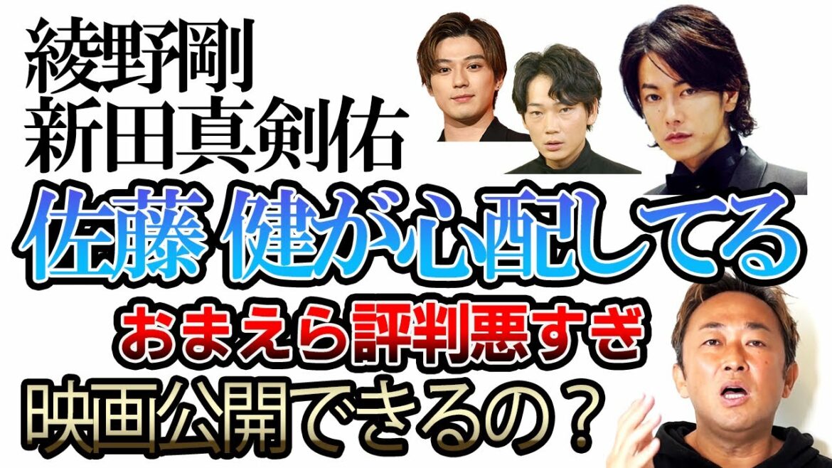 【暴露】 佐藤健が心配してる　新田真剣佑も綾野剛も危険すぎる 東谷義和のガーシーch【芸能界の裏側】切り抜き
