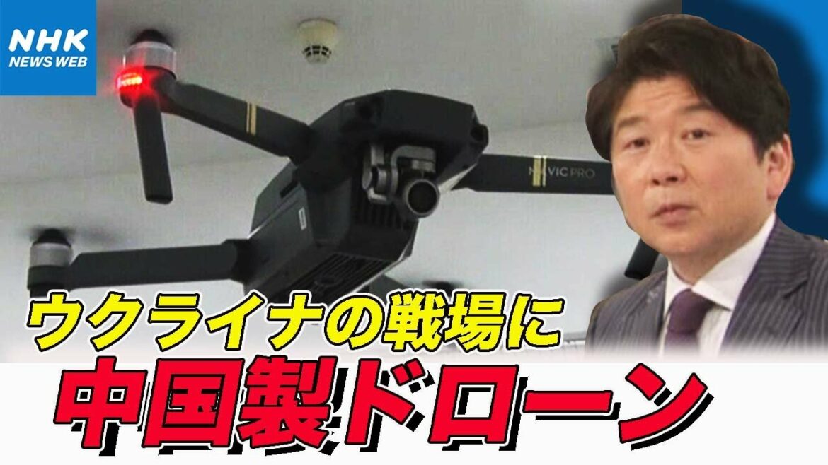 NHK | 解説 ウクライナ情勢 戦場に投入される中国製ドローン | 国際報道2022
