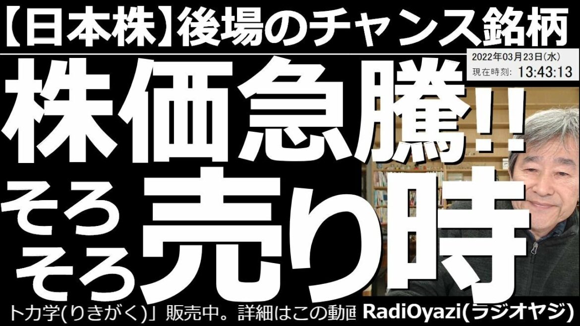 【日本株-後場のチャンス銘柄】株価急騰!そろそろ売り時! 日経平均は一時28,000円の大台を突破した。とても強い値動きになっているが、混乱の中で不安定に上昇しているとも言える。株はそろそろ売り時だ。 【日本株-後場のチャンス銘柄】株価急騰!そろそろ売り時! 日経平均は一時28,000円の大台を突破した。とても強い値動きになっているが、混乱の中で不安定に上昇しているとも言える。株はそろそろ売り時だ。