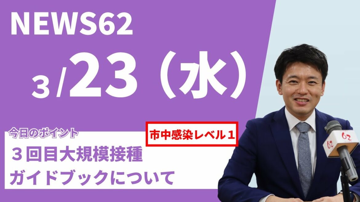 #283 新型コロナウイルス感染症発生状況(588~596例目)【むつ市長の62ちゃんねる】 #283 新型コロナウイルス感染症発生状況(588~596例目)【むつ市長の62ちゃんねる】