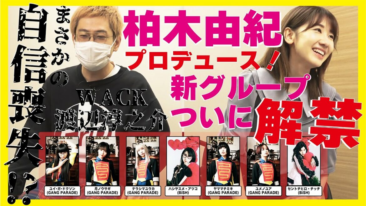遂に解禁！柏木由紀がプロデュースするアイドルグループ〇〇〇の全貌を発表します。