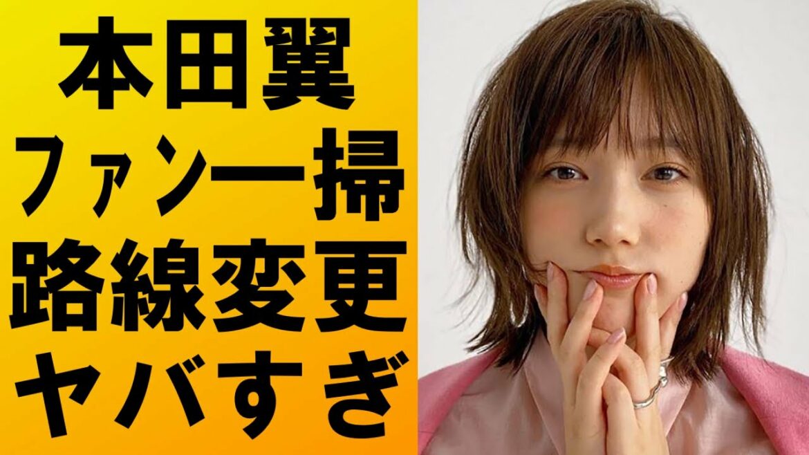 【衝撃】本田翼がファンを一刀両断‼急な路線変更がヤバすぎる!