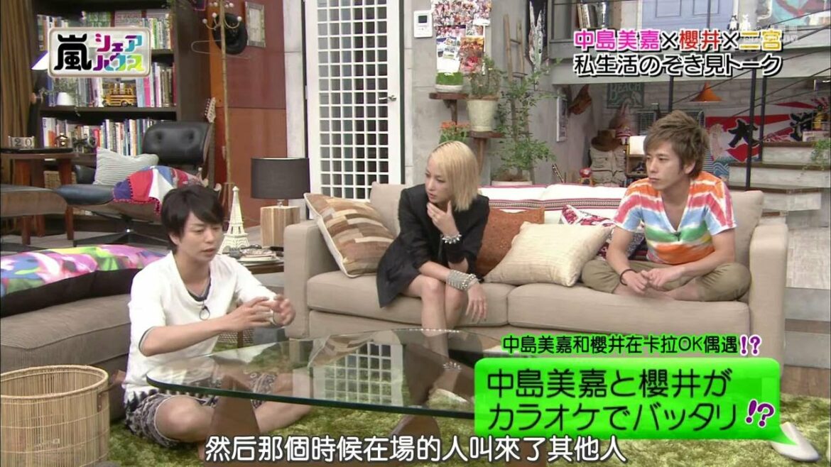 【嵐ちゃん】中岛美嘉×樱井×宫和 中島美嘉と櫻井が カラオケでバッタリ!
