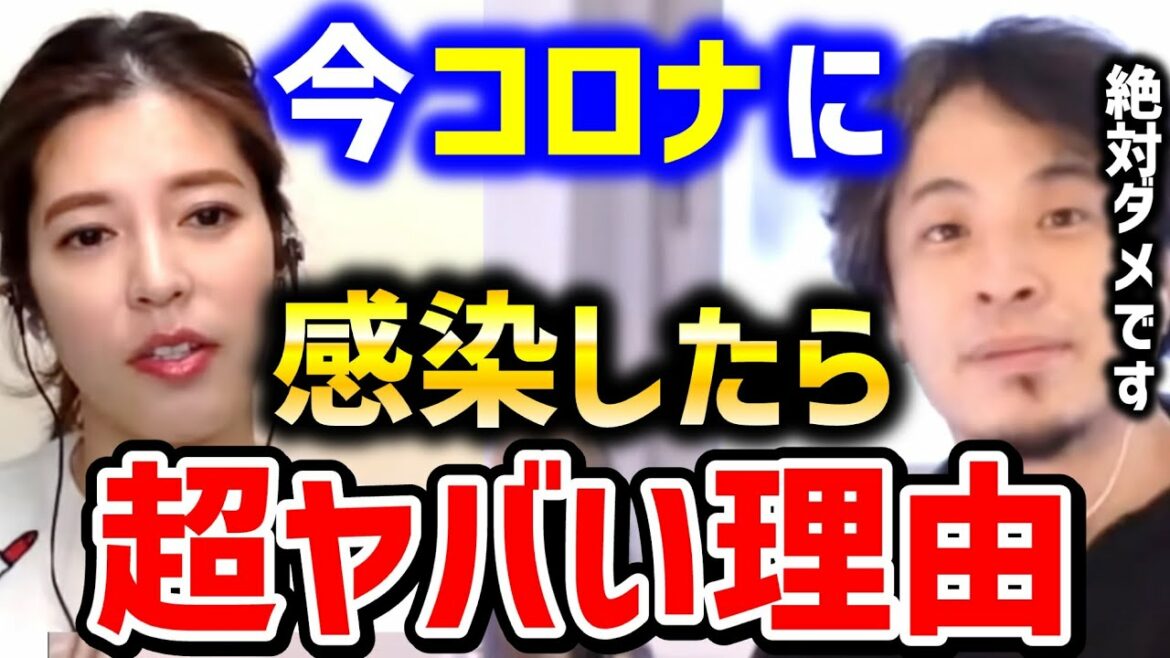 【ひろゆき×神田愛花】今は絶対に感染してはいけません。感染したら●●で困ります。コロナ感染者が陥っている状況を語る【ひろゆき 切り抜き 夜な夜な生配信 コラボ 対談】オミクロン株 バナナマン日村