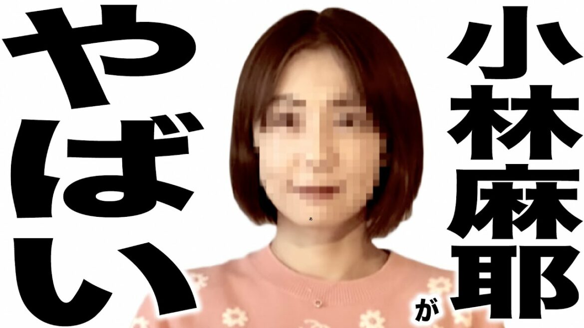 正気の沙汰じゃないとんでもない事してヤバい事になっている小林麻耶さんの歌
