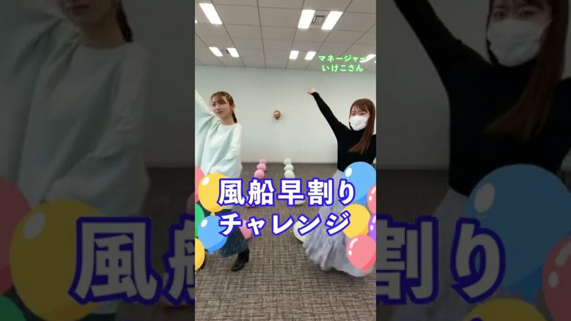 ゴマキとマネージャーどっちが早いの？風船早割りチャレンジやってみた！#shorts
