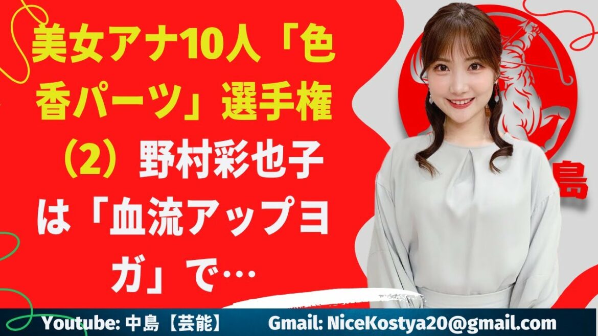 【野村彩也子】「BloodFlowUpYoga」と「抱きしめると抜群」の美しいボディをご覧ください。
