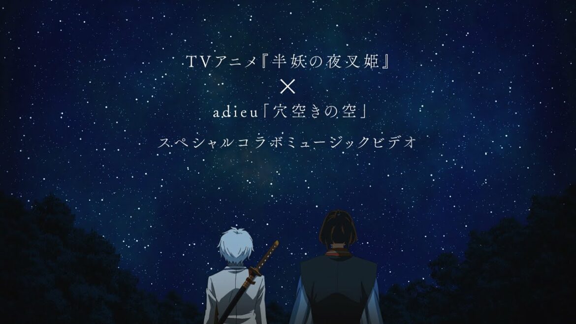 TVアニメ『半妖の夜叉姫』×adieu「穴空きの空」スペシャルコラボミュージックビデオ