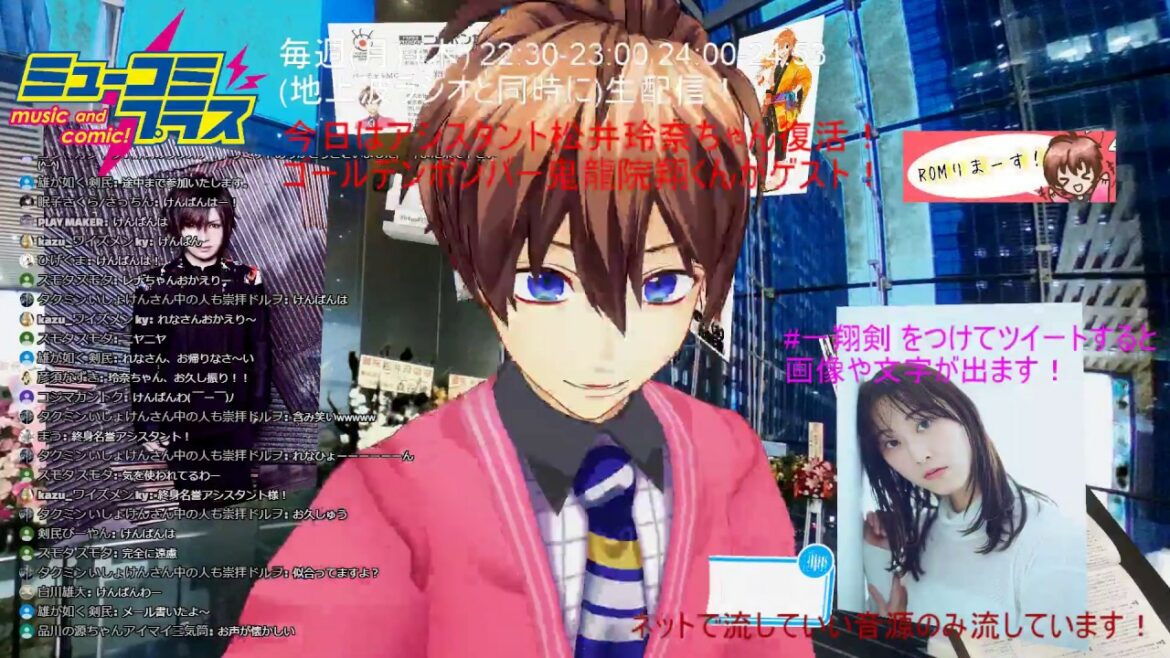 終身名誉アシスタント松井玲奈ちゃん、ゴールデンボンバー鬼龍院翔くん登場！！ #ミューコミプラス #一翔剣